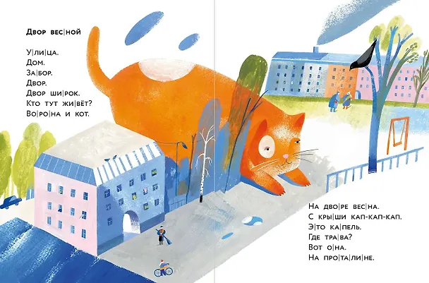 Книга Ворона и Кот. Уровень 1 (Юлия Симбирская) — 10