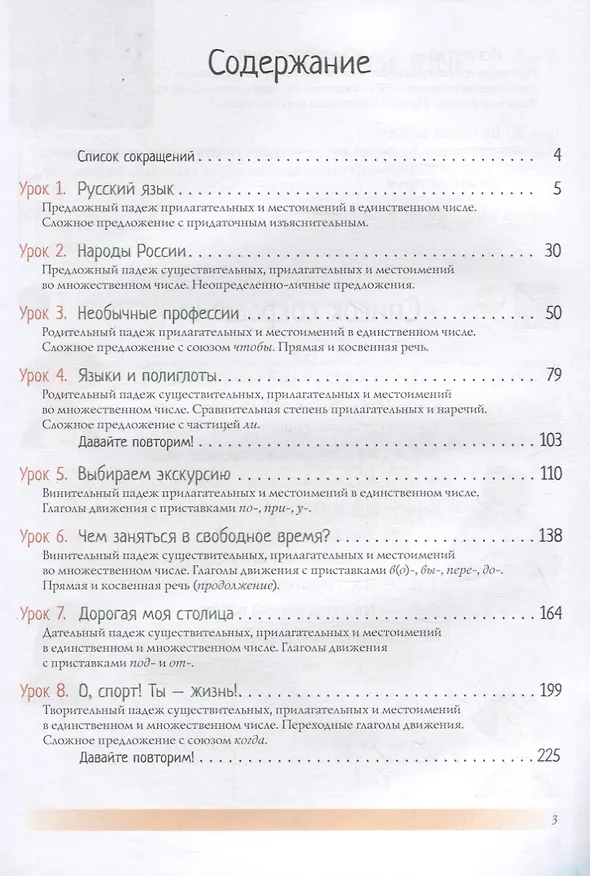 Книга Привет, Россия! Русский язык как иностранный. Базовый уровень (А2). Учебник () — 2
