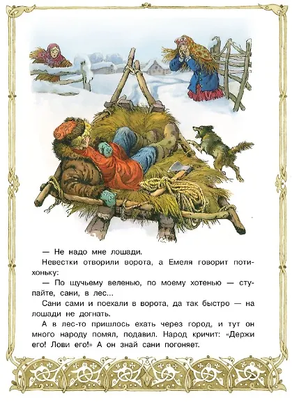 Книга По щучьему веленью () — 3