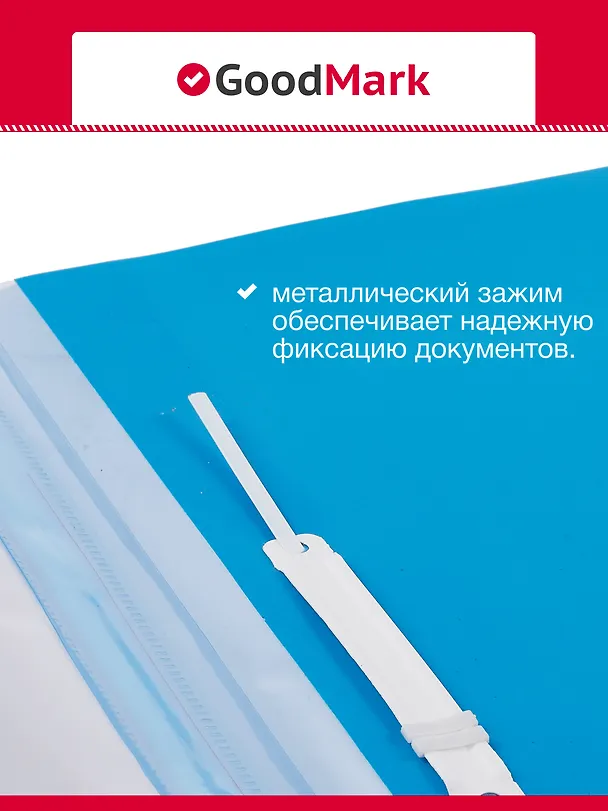 Папки-скоросшиватели А4 0,14/0,30мм 12шт, с карманом, ассорти, GoodMark 3078409 — 2