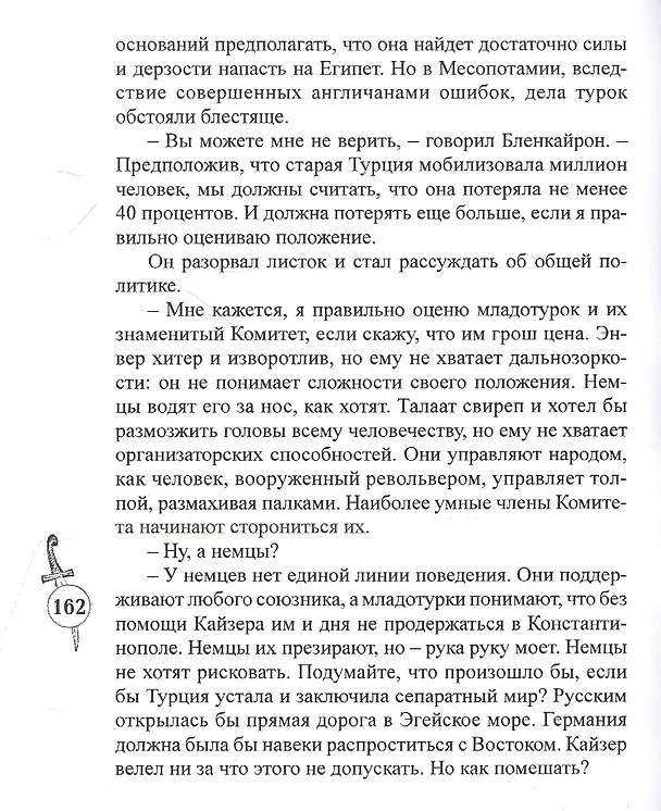 Книга Под зеленым плащом (Джон Бьюкен) — 5