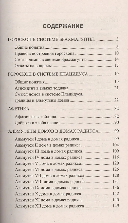 Книга Основы анализа гороскопа (Анатолий Рыжов) — 2