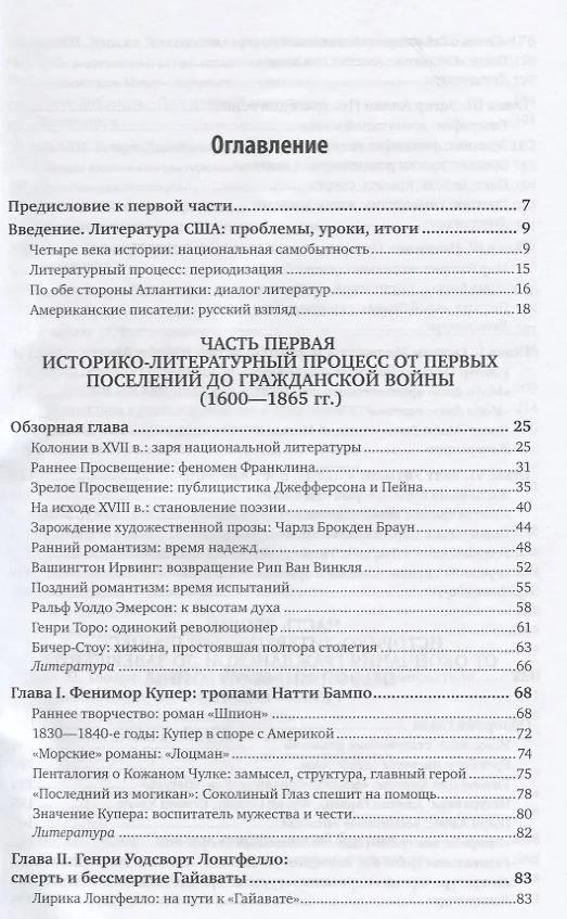Книга История литературы США. Часть 1. Учебник для академического бакалавриата (Борис Гиленсон) — 2