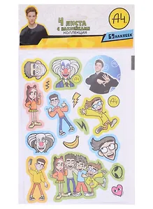 Коллекция наклеек. Влад А4