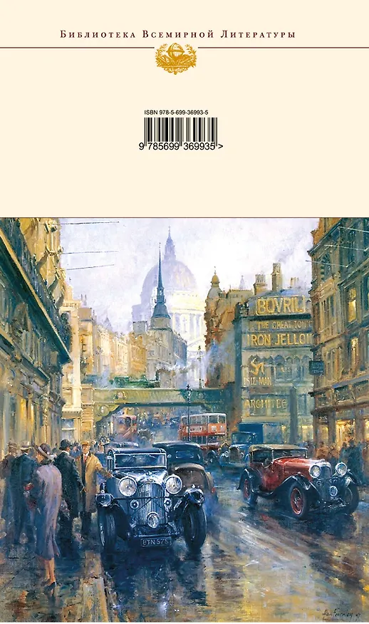 Книга Финансист : роман (Теодор Драйзер) — 2