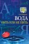 Вода: пить или не пить — 2268445 — 1