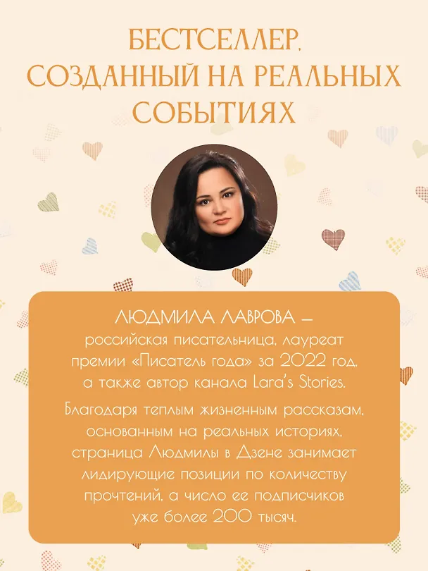 Книга Возьми меня с собой! (Людмила Лаврова) — 8
