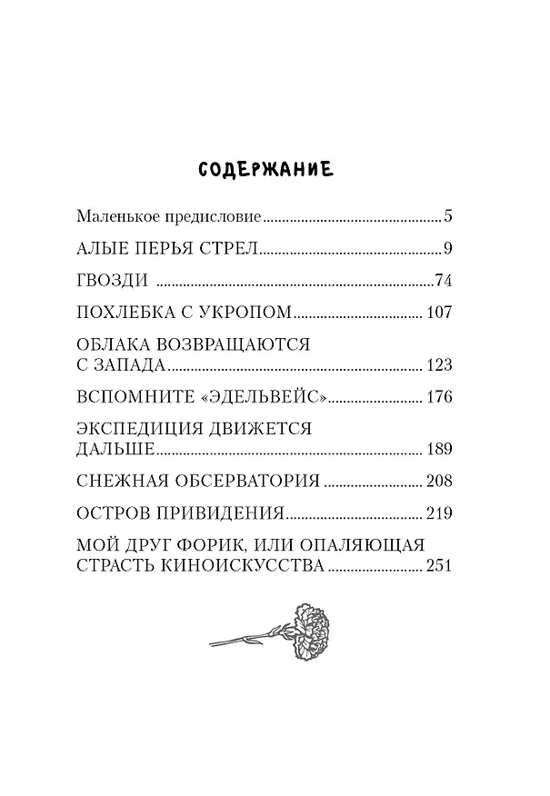 Книга Облака возвращаются с запада. Повести о военном времени (Владислав Крапивин) — 4