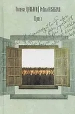 Книга Приз (Полина Дашкова)