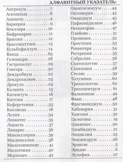 Книга Мини энциклопедия. Орхидеи. (А.В. Шаронов) — 2
