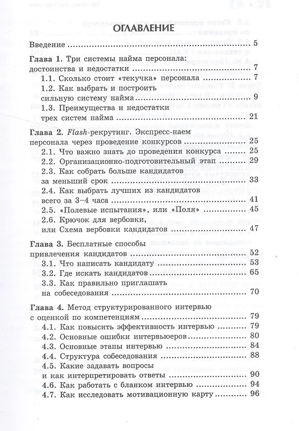 Книга Три системы найма персонала (Андрей Веселов) — 2