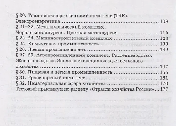 Книга Тетрадь-практикум к учебнику Е.М. Домогацких, Н.И. Алексеевского, Н.Н. Клюева "География" для 9 класса. Часть 1. Россия на карте. Природа и человек. Население России. Отрасли хозяйства России (Дмитрий Молодцов, Сергей Банников) — 3