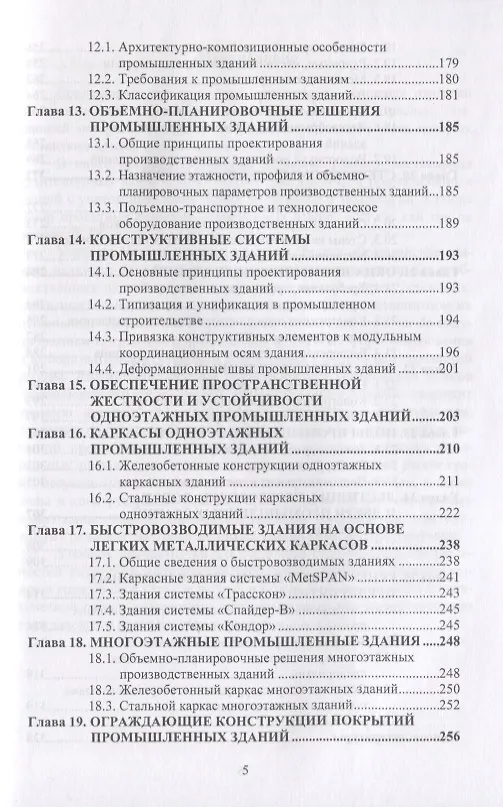 Книга Архитектура гражданских и промышленных зданий (Валентина Туснина) — 4
