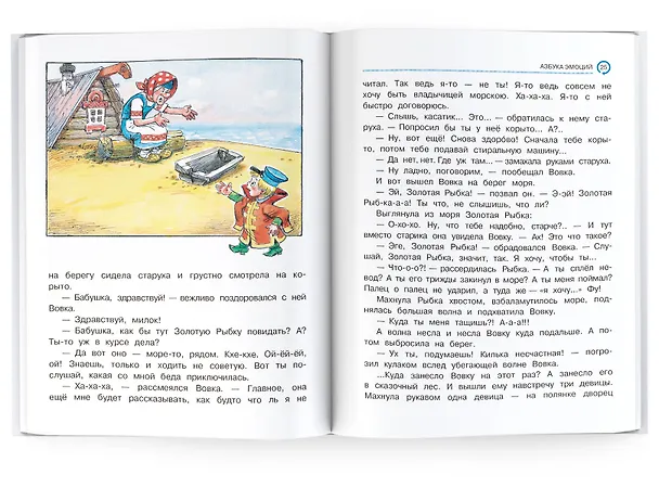 Книга Азбука эмоций (Елена Сергиенко) — 6