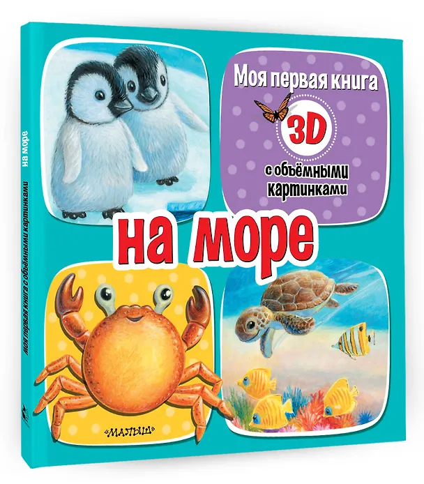 Книга На море (Дина Бурачевская) — 4