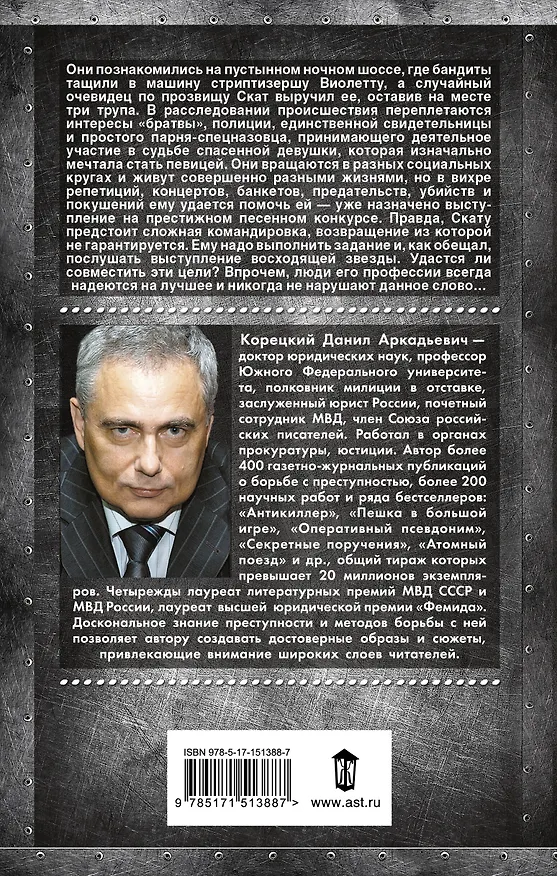 Книга Возвращение не гарантируется (Данил Корецкий) — 2