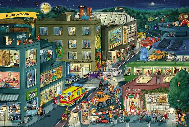 Книга История в картинках. Добрый вечер (Анне Гробе) — 3
