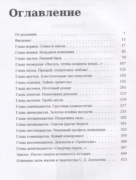Книга Довлатов. (Валерий Попов) — 2