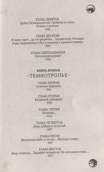 Книга Сточные воды Альгоры (Дем Михайлов) — 3