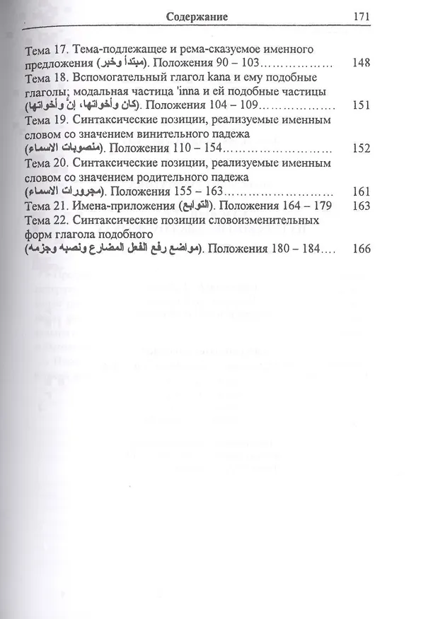 Книга Арабская грамматика. Базовый курс на русском и арабском языках (Владимир Лебедев) — 4