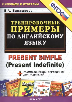 Тренировочные примеры по английскому языку: Present Simple (Present Indefinite) — 2368539 — 1