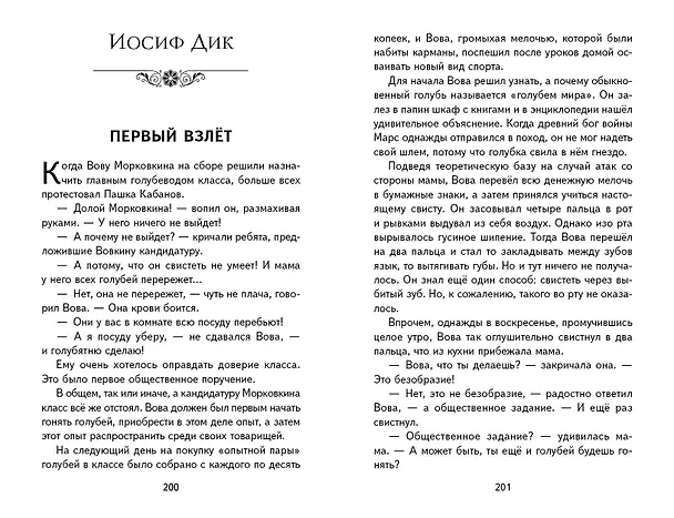 Книга Весёлые школьные истории (ил.) (Фазиль Искандер, Юрий Коваль, Виктор Драгунский) — 17