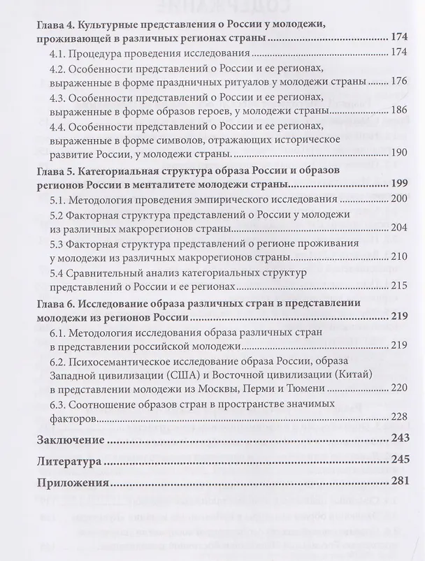 Книга Образ родной страны у российской молодежи (Лидия Матвеева, Луиза Свитич, Юлия Мочалова) — 4