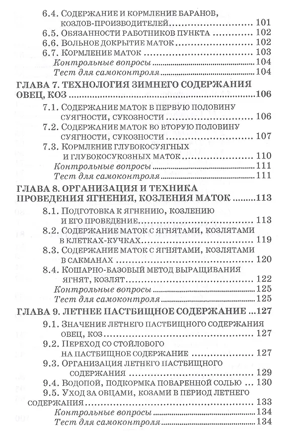 Книга Овцеводство и козоводство. Учебник, 1-е изд. (Александр Волков) — 4