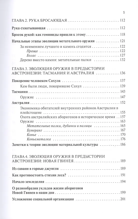 Книга Человек стреляющий. Как мы научились этому (Евгений Панов) — 4