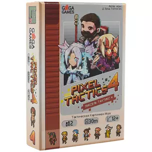 Настольная игра GaGa Games "Пиксель Тактикс 4 (Pixel Tactics 4)" 10,5*3*10,5 картон коричневый GG141 — 2775818 — 1