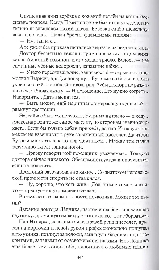 Книга Авантюры Прантиша Вырвича, изменника и конфедерата. Авантюры Вырвича, из банды Черного Доктора. Романы () — 4