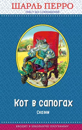 Кот в сапогах. Сказки (ил. А. Власовой) — 2663306 — 1