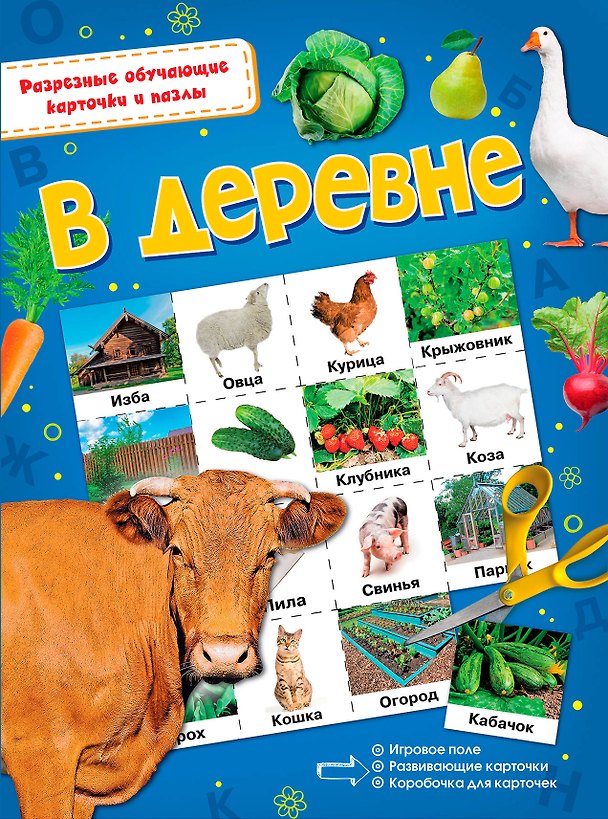 Книга В деревне () — 1