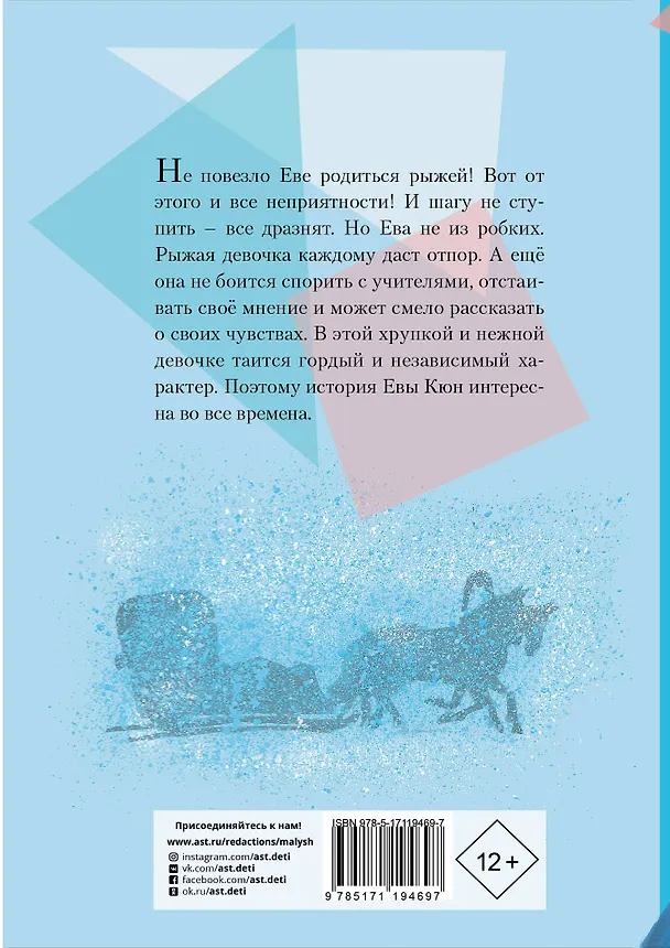 Книга Повесть о рыжей девочке (Лидия Будогоская) — 2