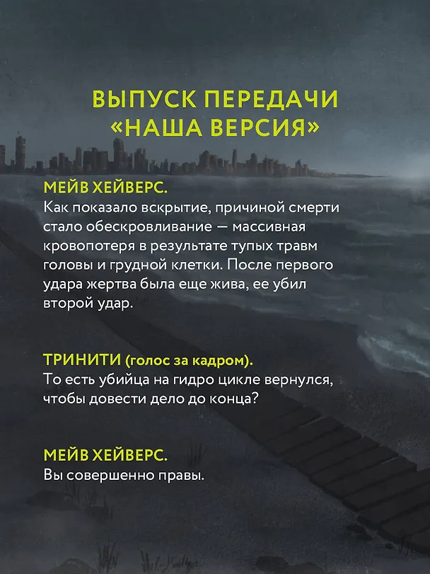 Книга Отсюда не выплыть (Лорет Энн Уайт) — 10