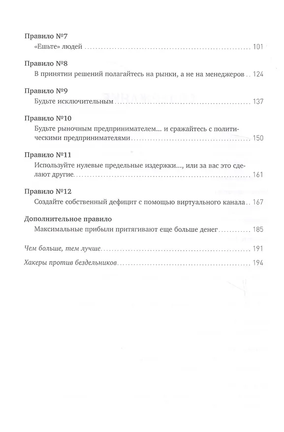 Книга Радикальный стартап: 12 правил бизнес-дарвинизма (Энди Кесслер) — 3