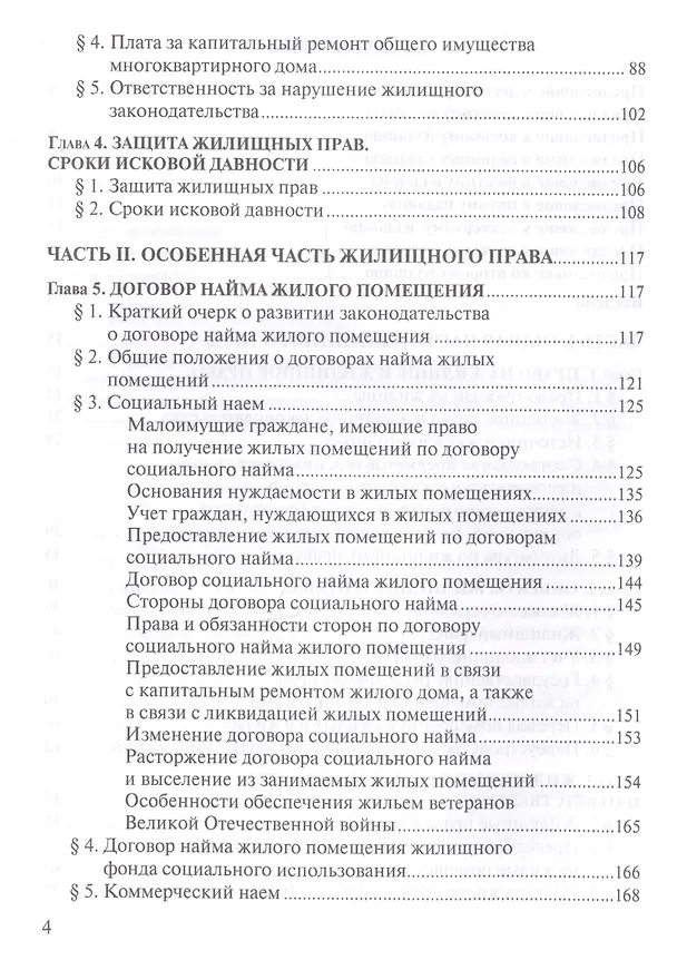 Книга Жилищное право (Павел Крашенинников) — 3
