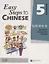 Easy Steps to Chinese 5 - WB / Легкие Шаги к Китайскому. Часть 5 - Рабочая тетрадь (на китайском и английском языках) — 2713781 — 1