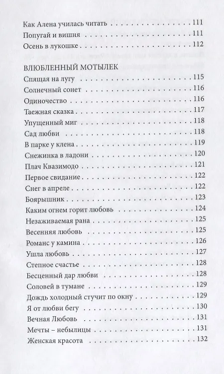 Книга Мотыльки моей души. Стихи (Сергей Андропов) — 7