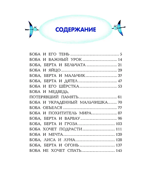 Книга Приключения медвежонка Бобы (Роберто Пьюмини) — 5