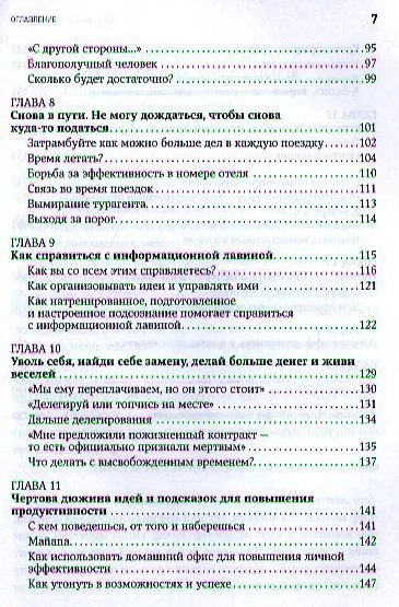 Книга Жесткий тайм-менеджмент: Возьмите свою жизнь под контроль (Дэн Кеннеди) — 4
