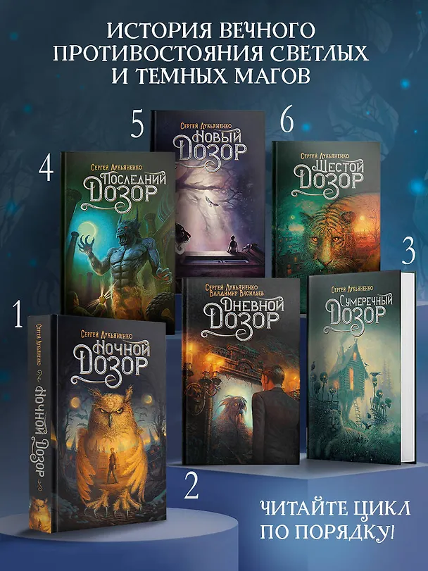 Книга Сумеречный Дозор (Сергей Лукьяненко) — 5