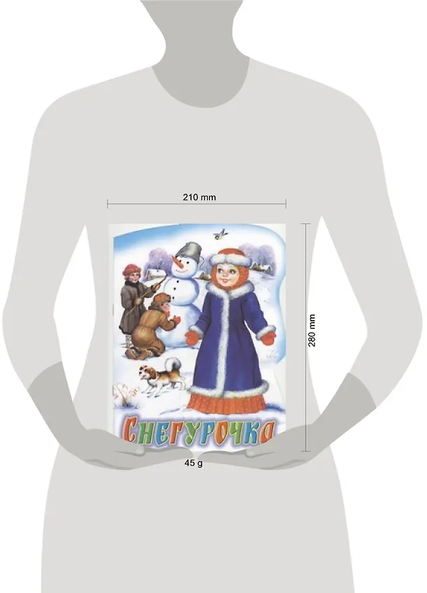 Книга Снегурочка (Лидия Елисеева) — 2