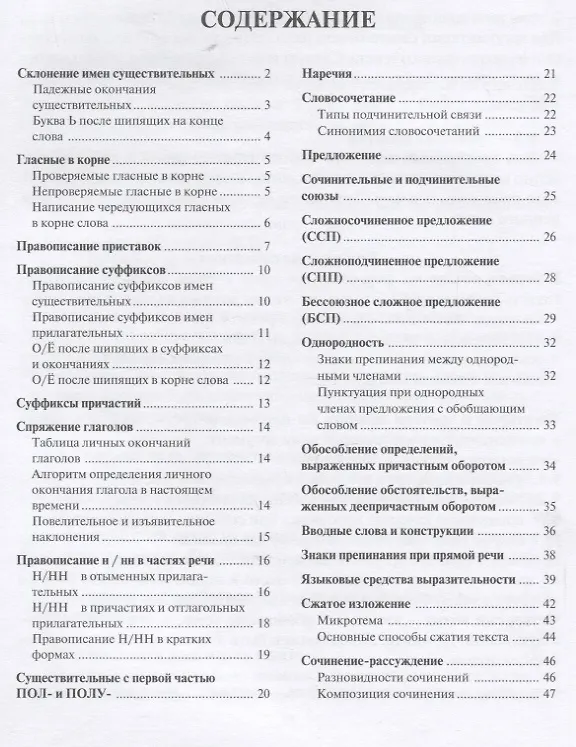 Книга Русский язык. ОГЭ. Шпаргалки в схемах и таблицах (Ирина Кривенкова) — 2