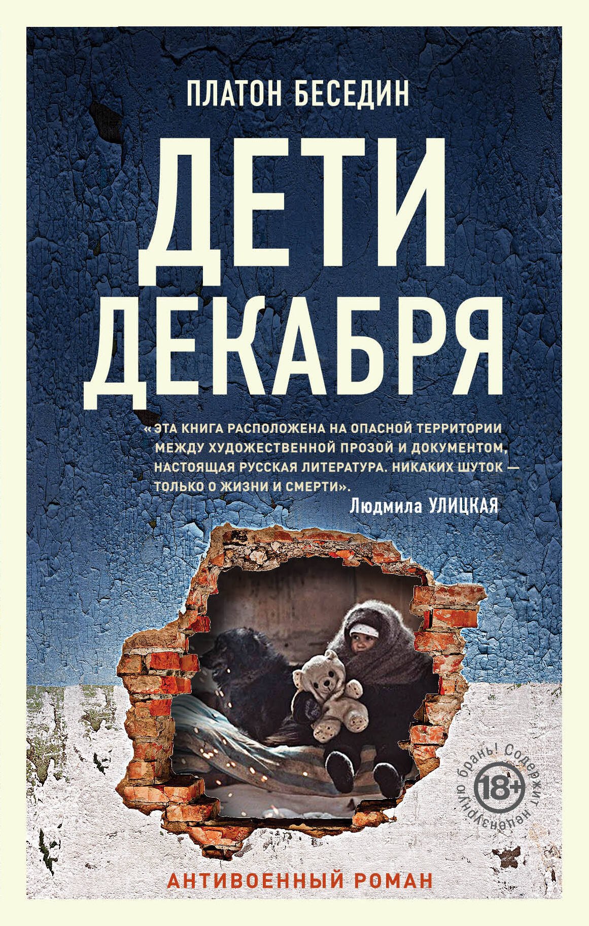 

Дети декабря