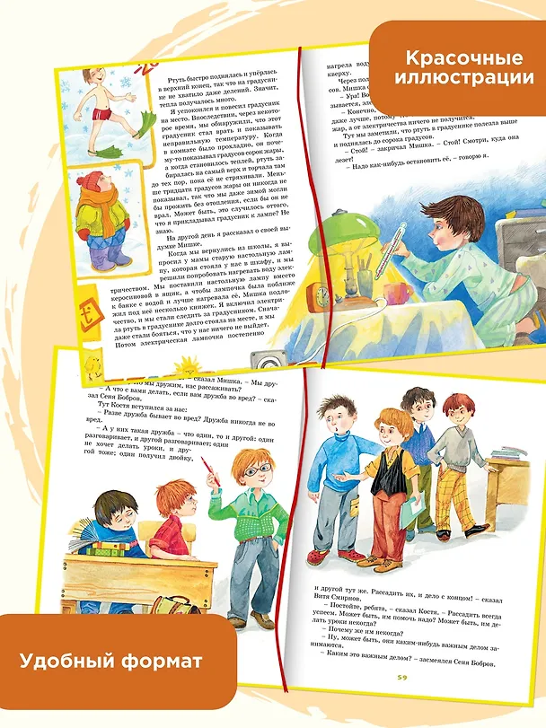 Книга Весёлая семейка (Николай Носов) — 4
