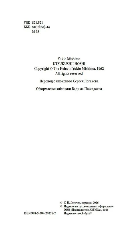 Книга Прекрасная звезда (Юкио Мисима) — 12