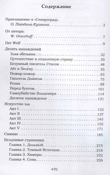 Книга Безлунные странички,Североград и еще несколько вещиц (В. Гракхов) — 2