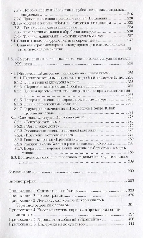 Книга Современные стратегии британской политической коммуникации () — 5