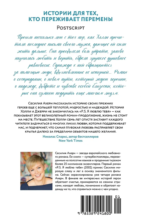 Книга Postscript (Сесилия Ахерн) — 2